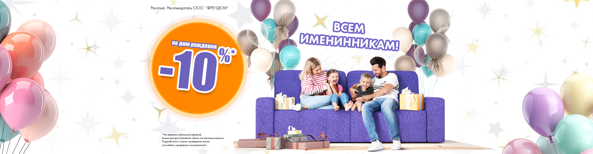 Скидка именинника